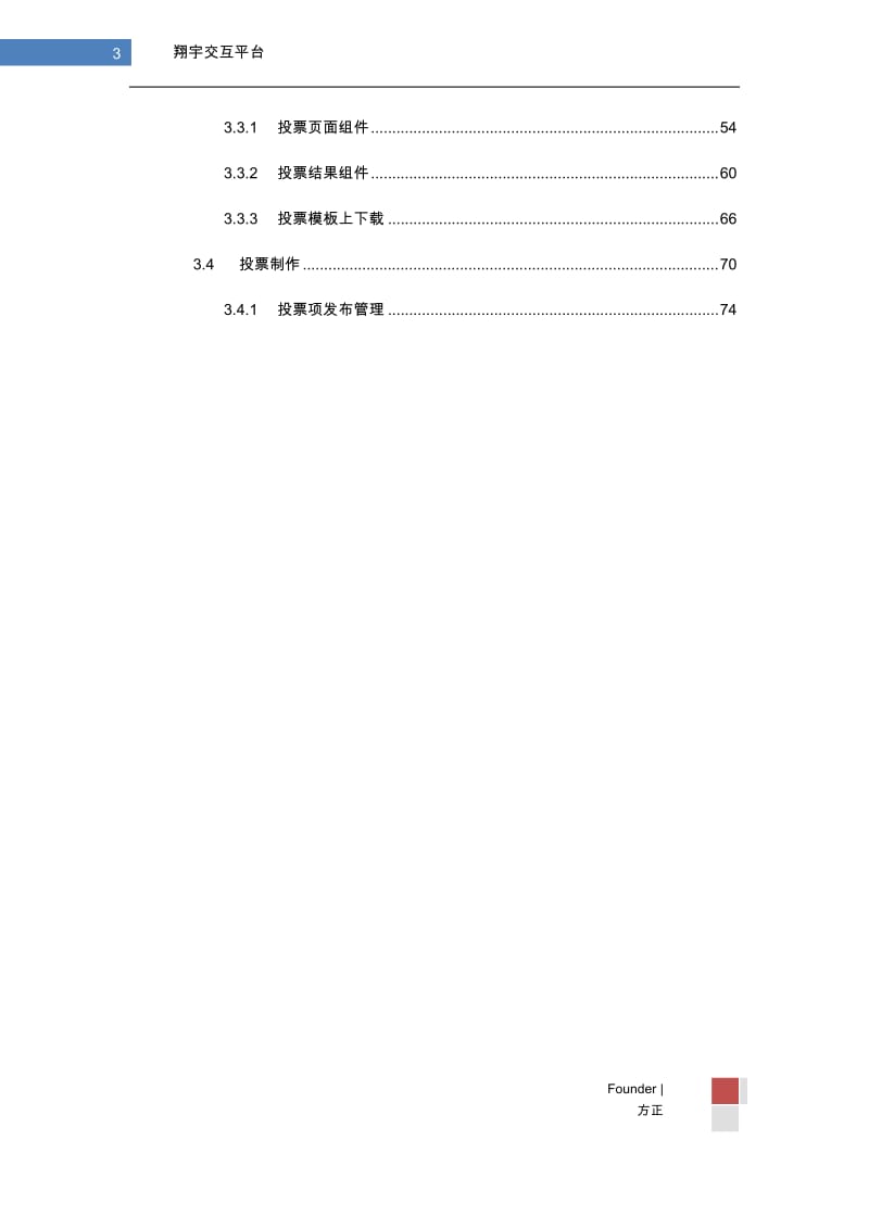 [计算机软件及应用]翔宇cms标签调用_评论投票使用说明.doc_第3页