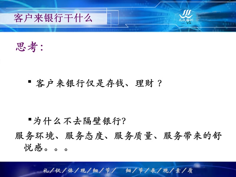 [PPT模板]银行业文明服务培训课件.ppt_第2页