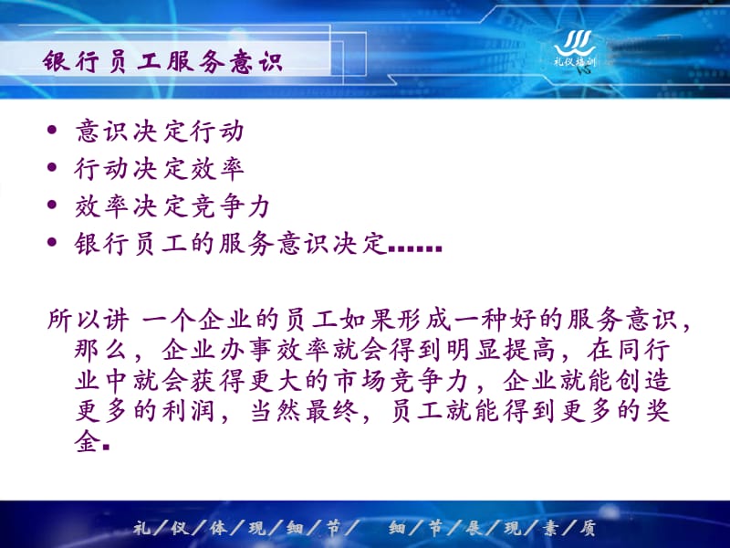 [PPT模板]银行业文明服务培训课件.ppt_第3页