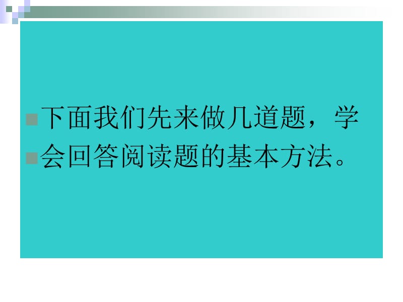 [二年级语文]阅读训练课件一.ppt_第3页