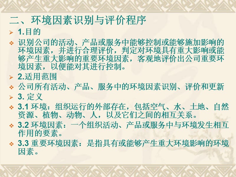 [企业管理]环境因素危险源辨识及风险评价和风险控制培训.ppt_第3页