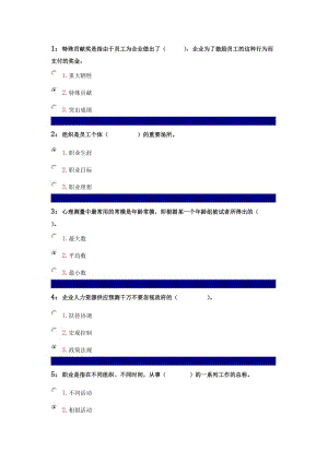 [高等教育]吉林大学人力资源管理答案.doc