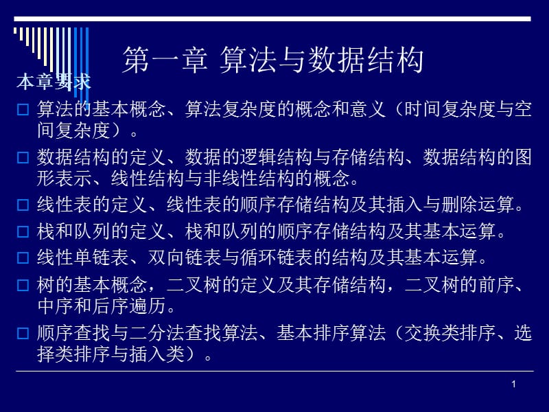 [IT认证]全国计算机二级C公共基础知识课件绝对经典.ppt_第1页