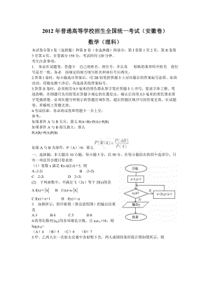 [高考]2012-2008年安徽高考数学试题及答案理科.doc