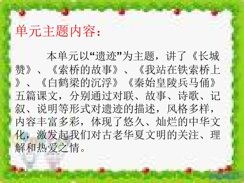 《长城赞》PPT课件(上课）.ppt_第1页