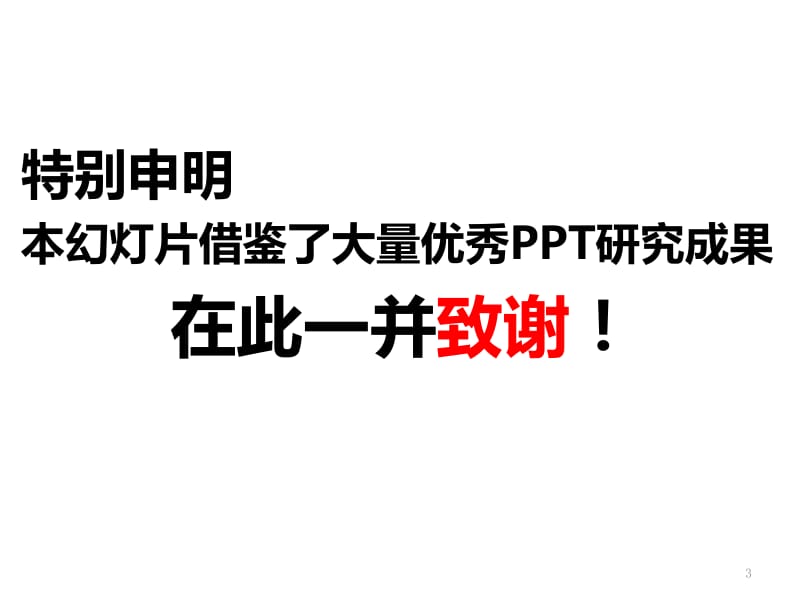 [信息与通信]如何成为真正的ppt高手A.ppt_第3页