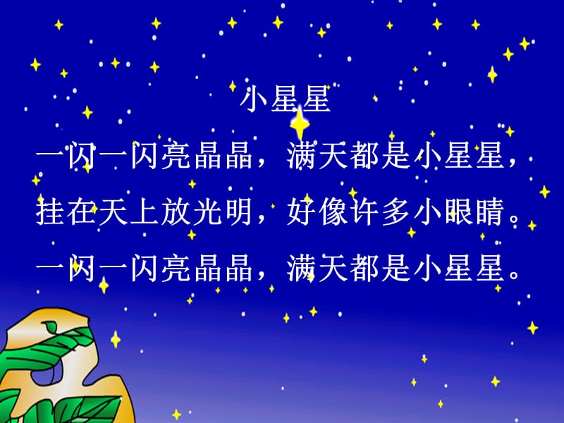 [二年级语文]《数星星的孩子》.ppt_第1页