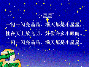 [二年级语文]《数星星的孩子》.ppt