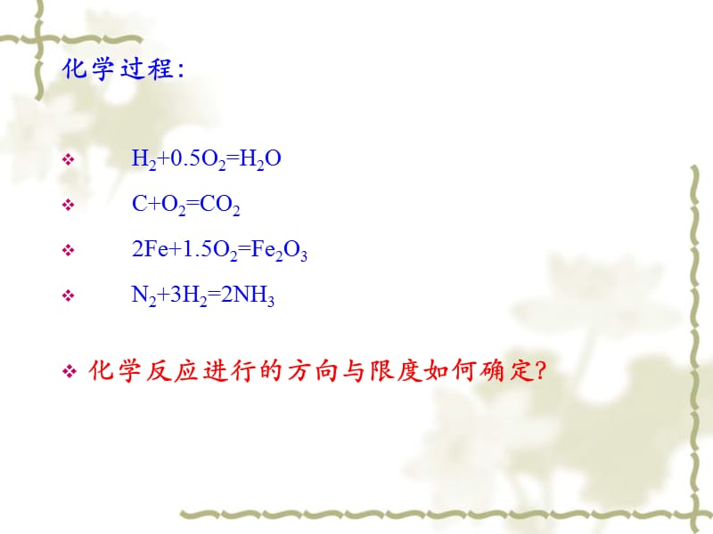 [PPT模板]12-2第二定律修改完毕.ppt_第3页