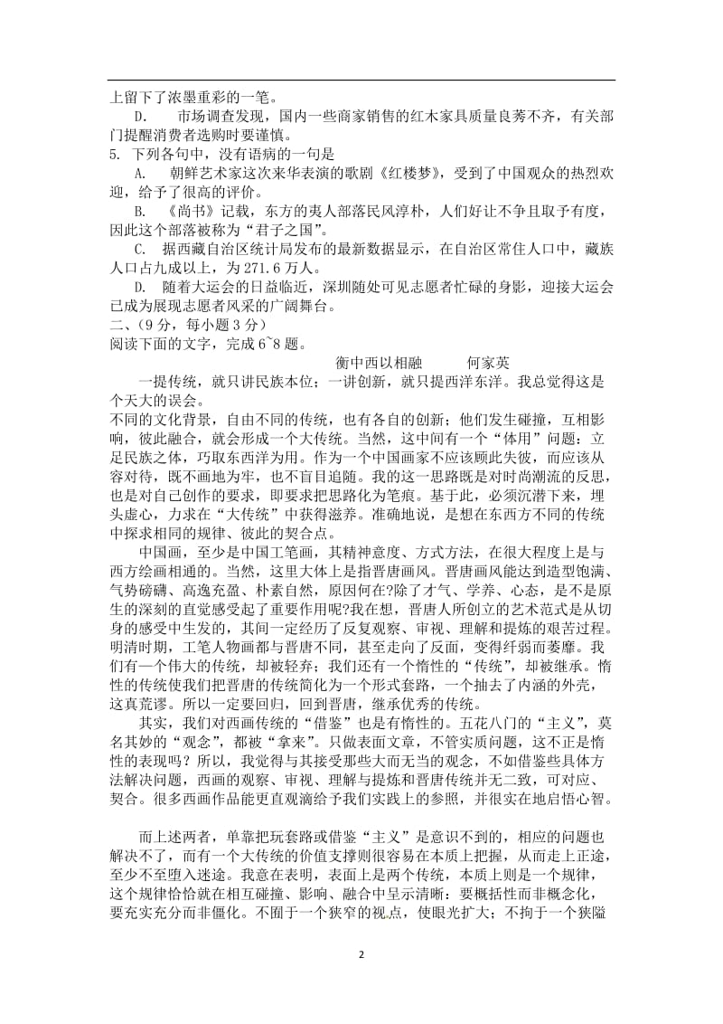 [高三语文]山东高考所有科目试题及答案.doc_第2页