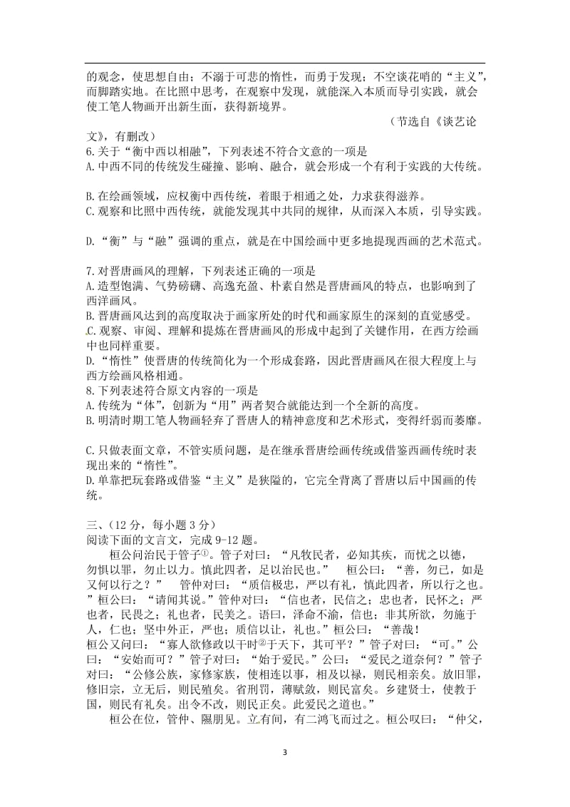 [高三语文]山东高考所有科目试题及答案.doc_第3页