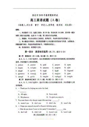 [高等教育]保定市2009年高考模拟考试英语试卷.doc