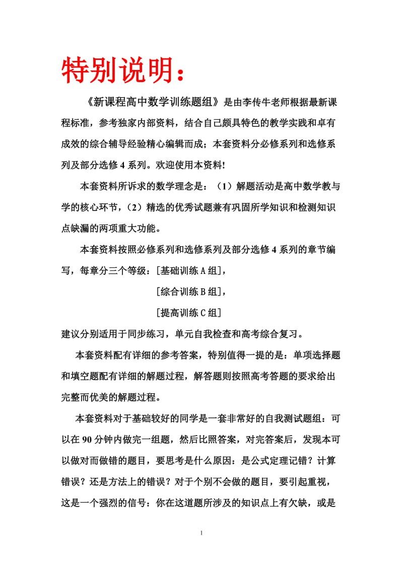 [高中教育]新课程高中数学测试题组必修3含答案 1.doc_第1页