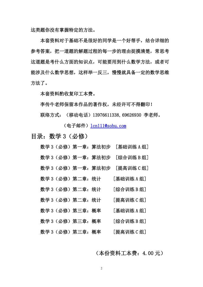 [高中教育]新课程高中数学测试题组必修3含答案 1.doc_第2页