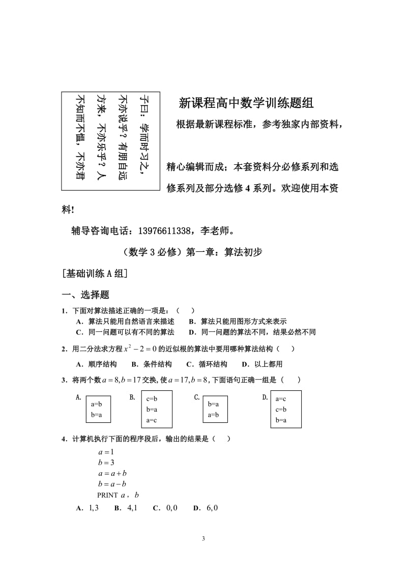 [高中教育]新课程高中数学测试题组必修3含答案 1.doc_第3页