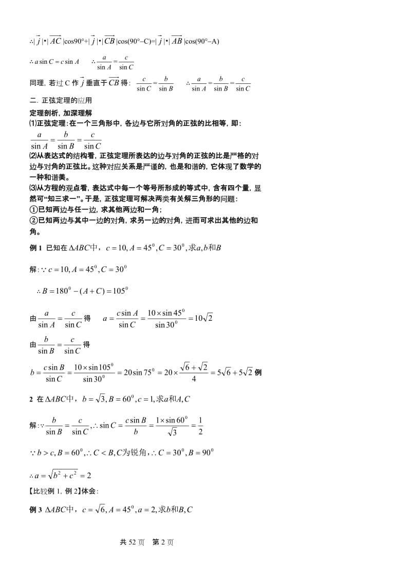 [高二数学]必修五全套教案.doc_第2页