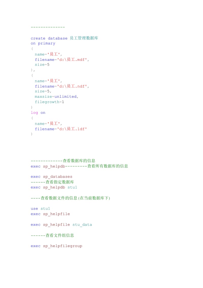 [计算机软件及应用]SQL常用语句大全.doc_第2页