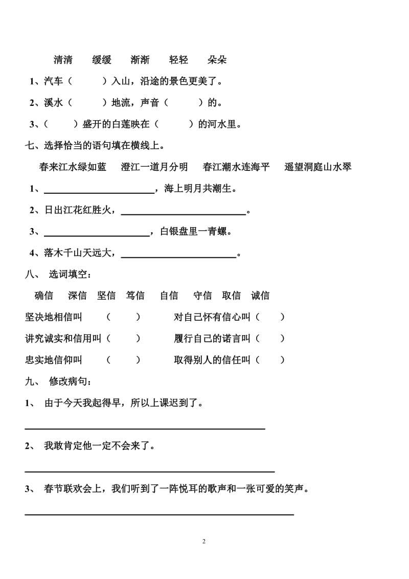 [语文]新课标人教版四年级下册语文试卷10套.doc_第2页