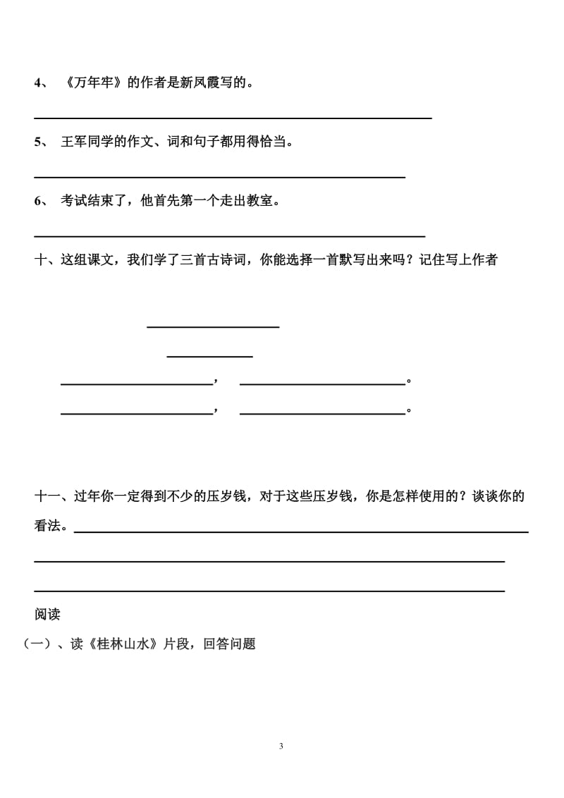 [语文]新课标人教版四年级下册语文试卷10套.doc_第3页