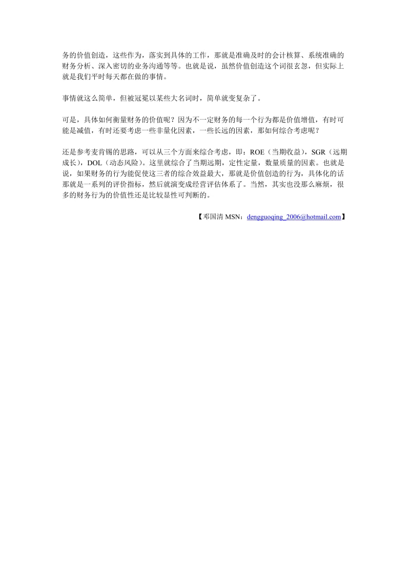 [财会考试]会计的思考2：会计与公司的价值创造.doc_第2页