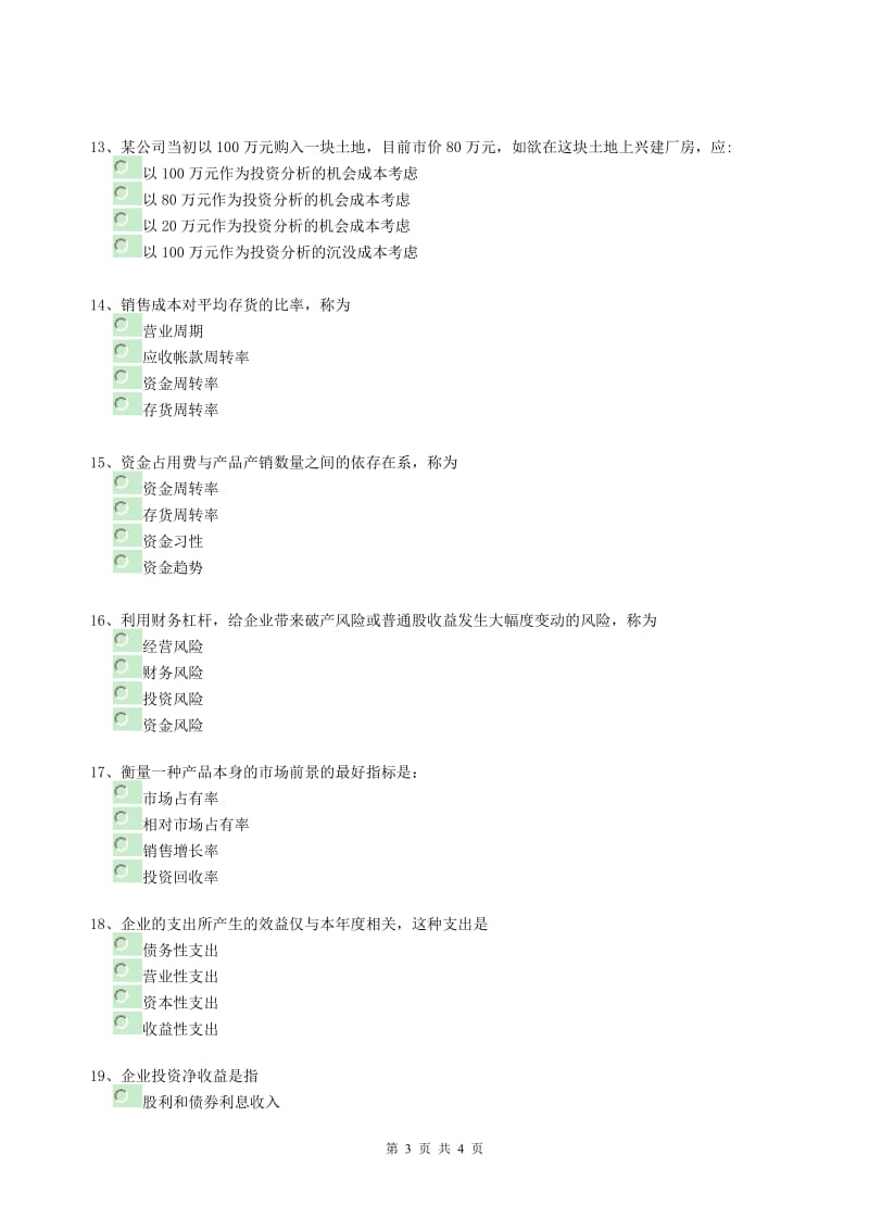 [财会考试]财务管理岗位招聘考试题.doc_第3页