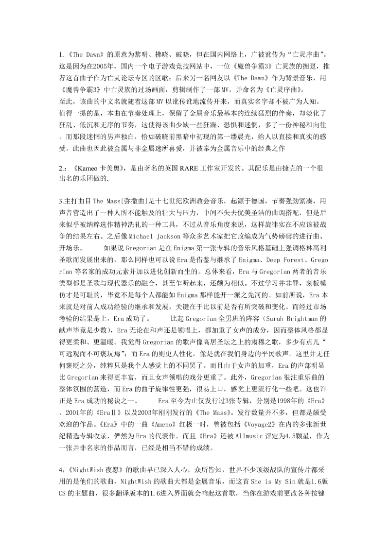 [调研报告]十大背景音乐.doc_第1页