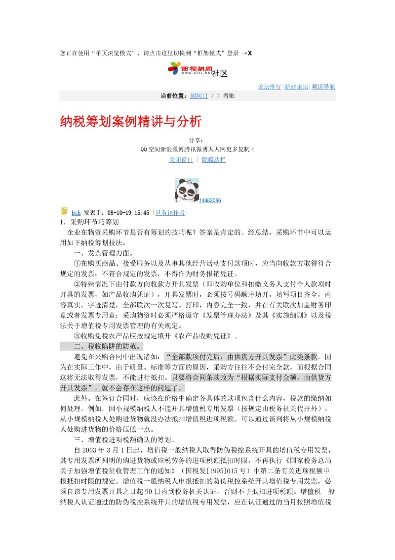 [财务管理]税务筹划.doc_第1页