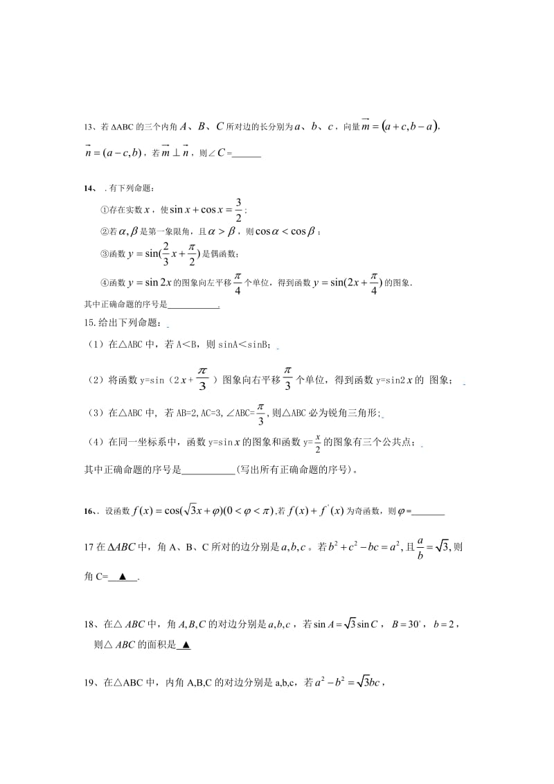 [高三数学]三角函数课后训练.doc_第2页