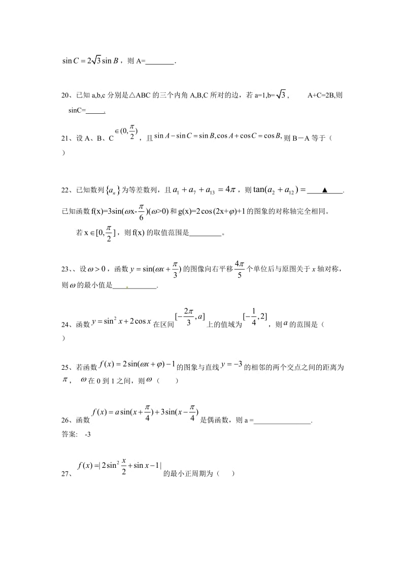 [高三数学]三角函数课后训练.doc_第3页