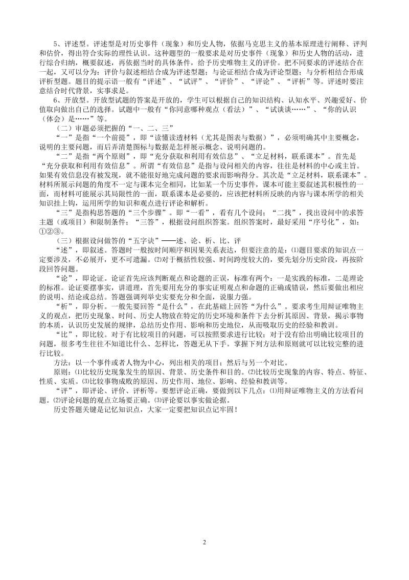 [高考]高考历史学习方法及解题方法指导.doc_第2页