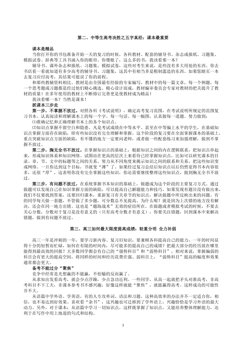 [高考]高考历史学习方法及解题方法指导.doc_第3页