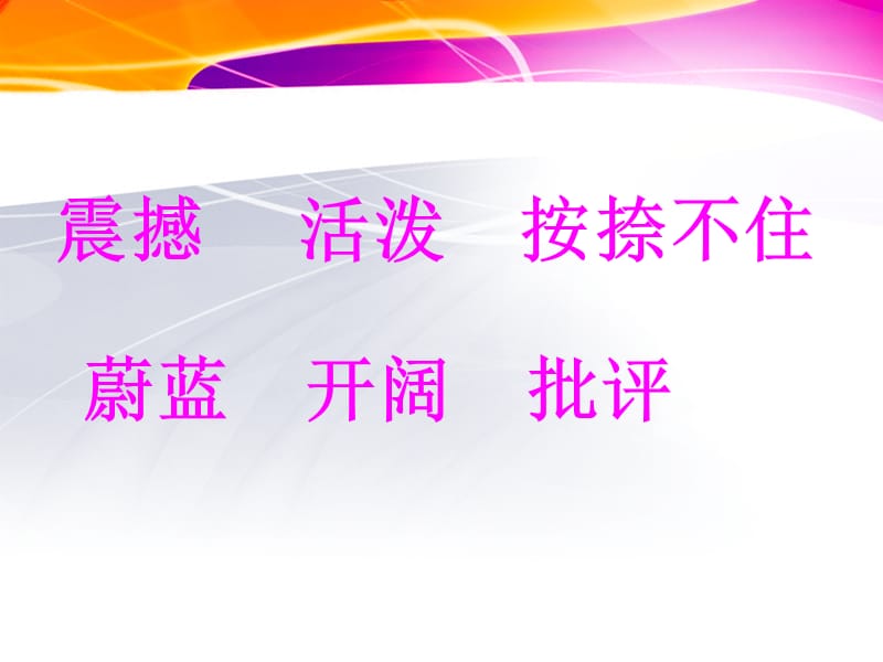 《阳光很活泼》PPT.ppt_第2页