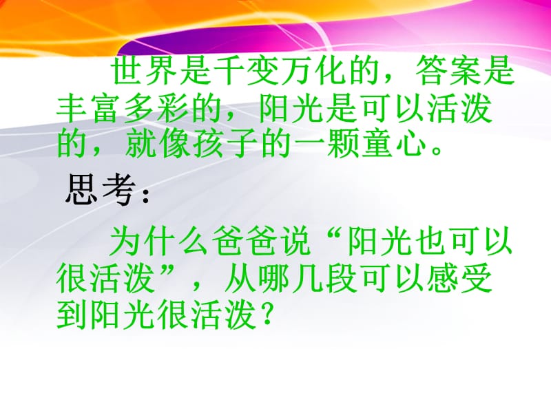 《阳光很活泼》PPT.ppt_第3页