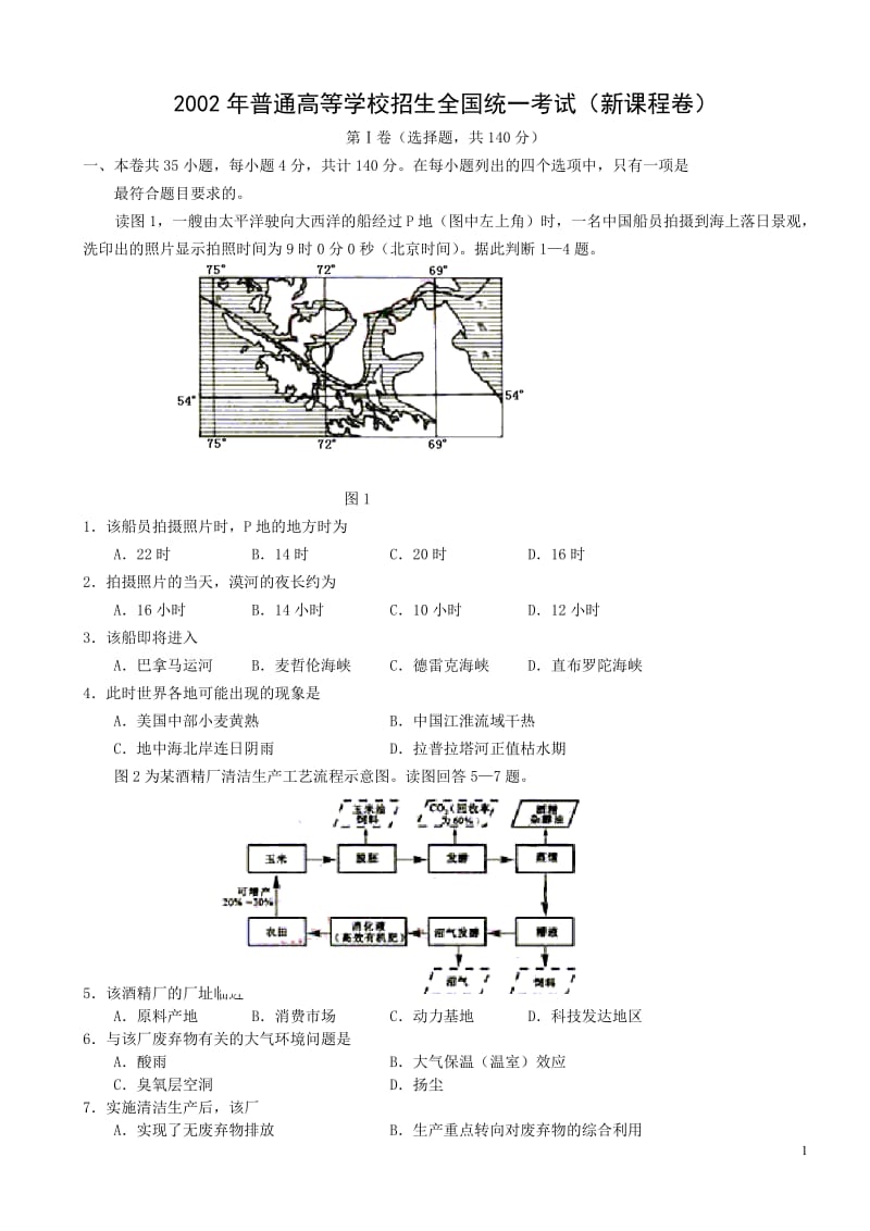 [高考]历年高考真题文综 1.doc_第1页