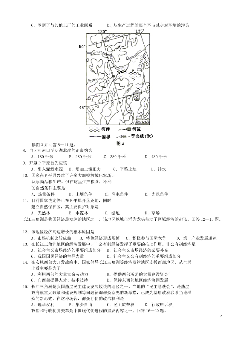 [高考]历年高考真题文综 1.doc_第2页