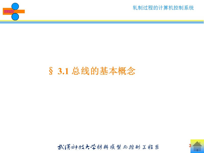 [信息与通信]第3章 总线技术.ppt_第3页