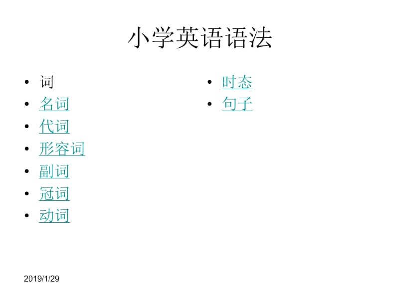 [五年级英语]小学英语语法.ppt_第2页