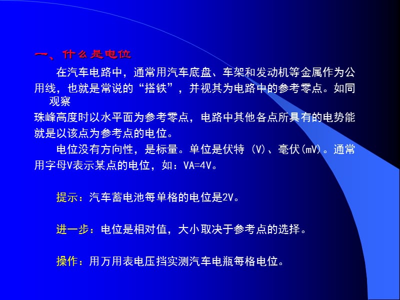 [人力资源管理]汽车电学基础第1章 之流电路.ppt_第2页