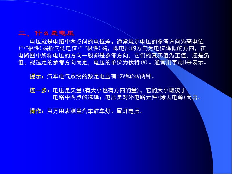 [人力资源管理]汽车电学基础第1章 之流电路.ppt_第3页