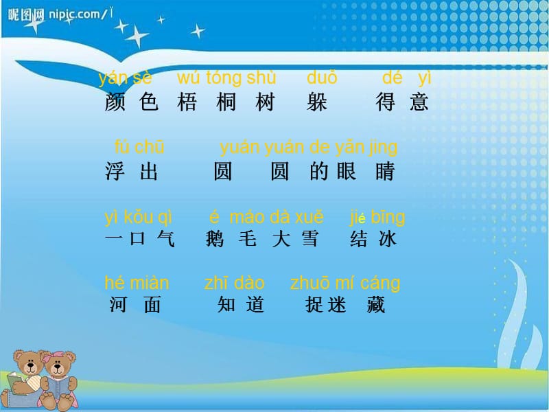 北风和小鱼.ppt.ppt_第2页