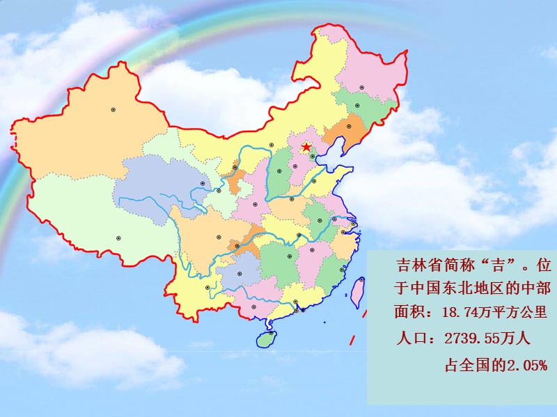 [PPT模板]吉林地理概况.ppt_第2页