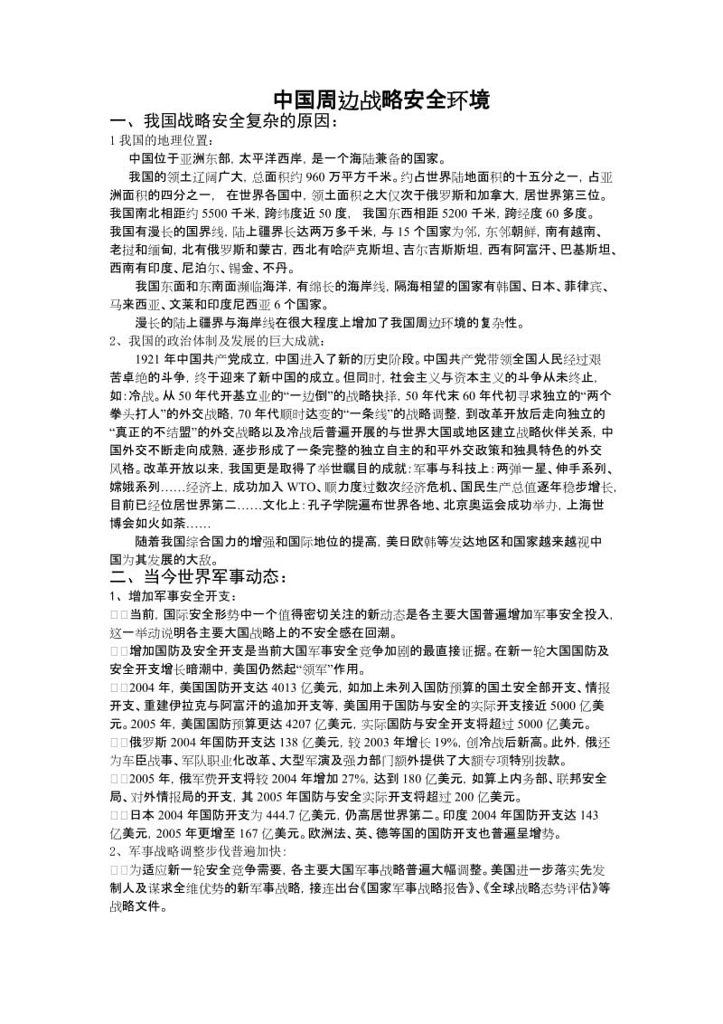 [高等教育]军事论文.doc_第1页