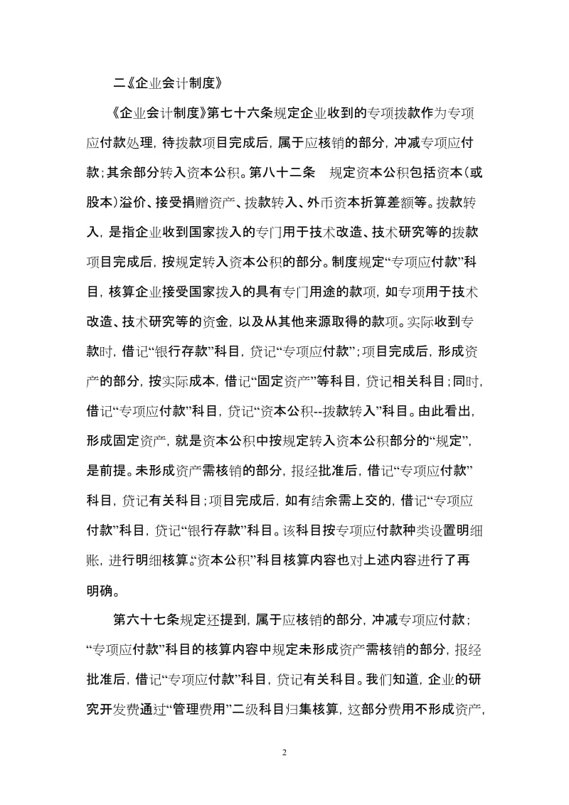 [财会考试]政府补助的处理.doc_第2页