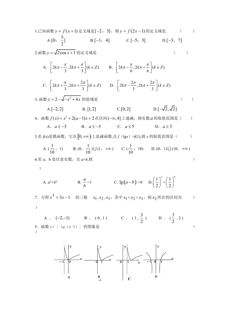 [高一数学]高一数学综合题型.doc_第1页