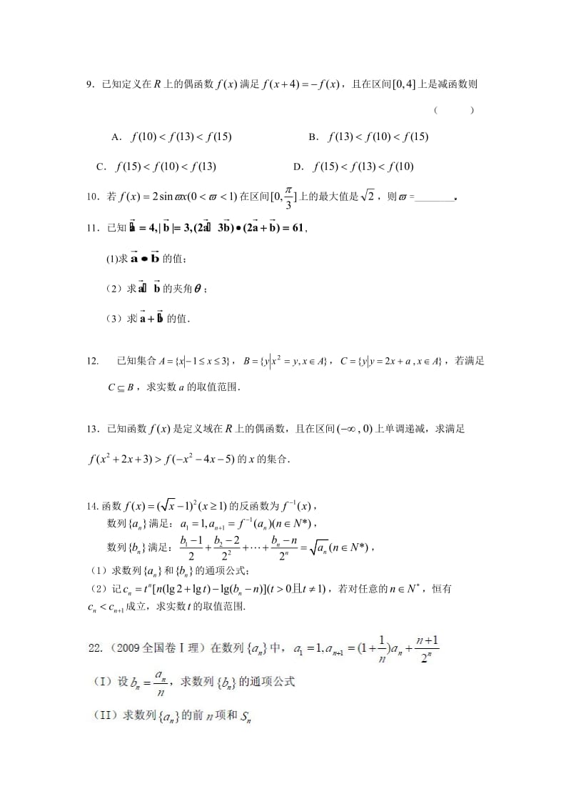 [高一数学]高一数学综合题型.doc_第2页