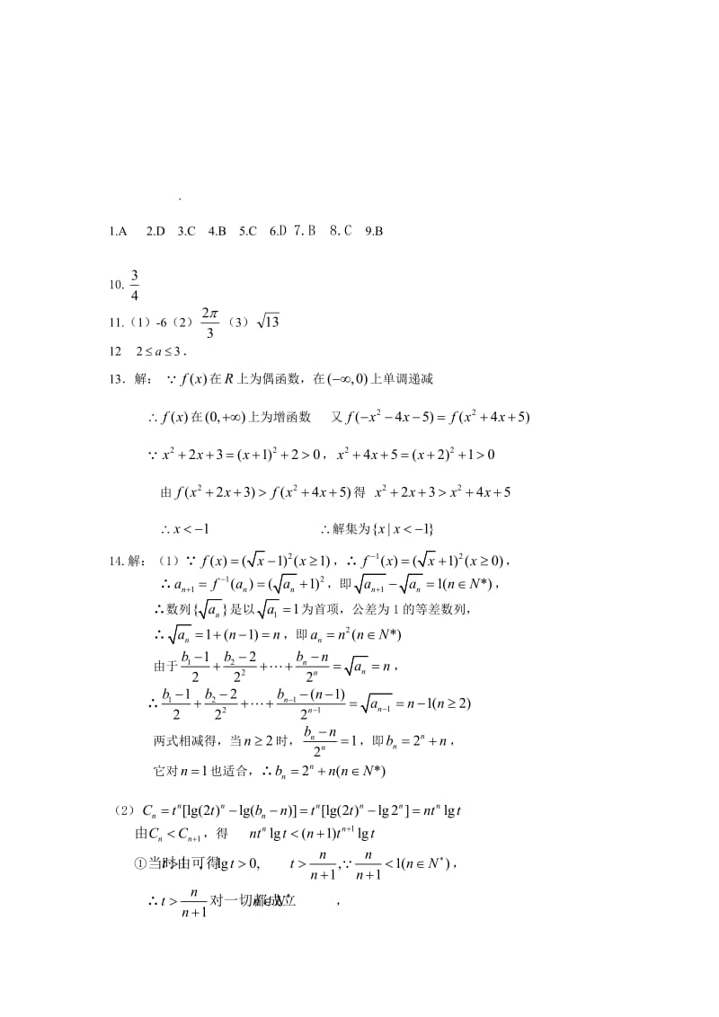 [高一数学]高一数学综合题型.doc_第3页