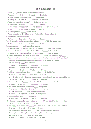 [高考]高考单选易错题100.doc