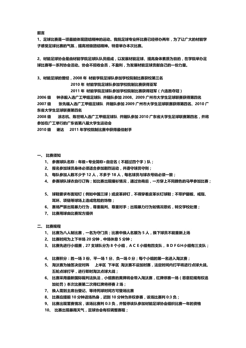 [高等教育]广东工业大学材料与能源学院首届材能冠军杯八人足球赛策划书NEW.doc_第2页