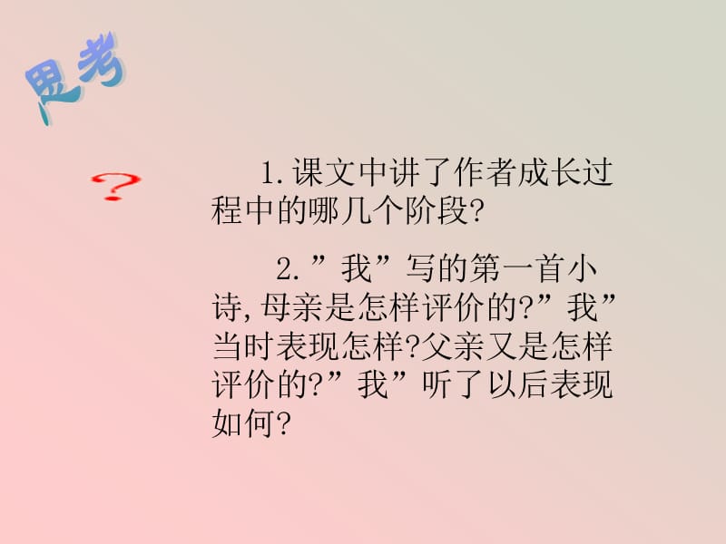 《精彩极了和糟糕透了》课件.ppt_第2页