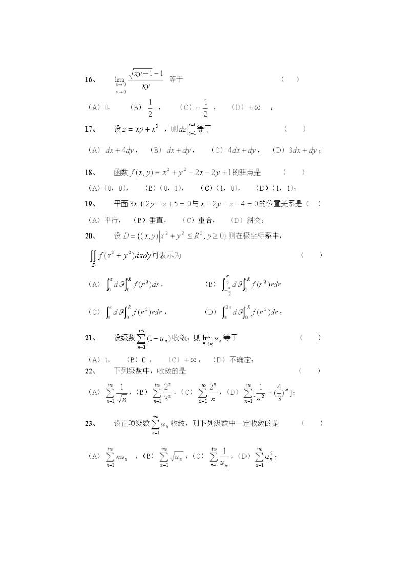 [高等教育]2001—河南专升本高数试题.doc_第3页